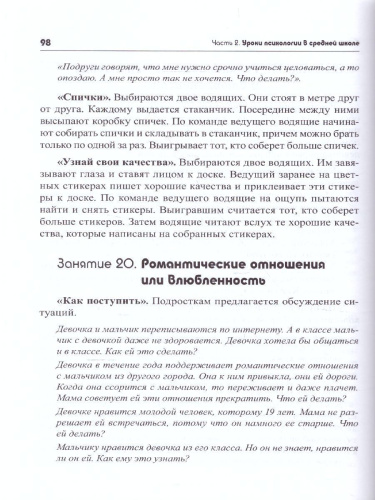 Тропинка к своему Я 7–8 классы. Уроки психологии в средней школе