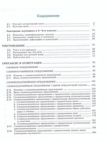 Русский язык 9 класс. Учебник в 2-х частях. ФГОС