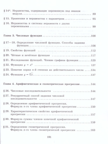 Алгебра 9 класс. Рабочая тетрадь
