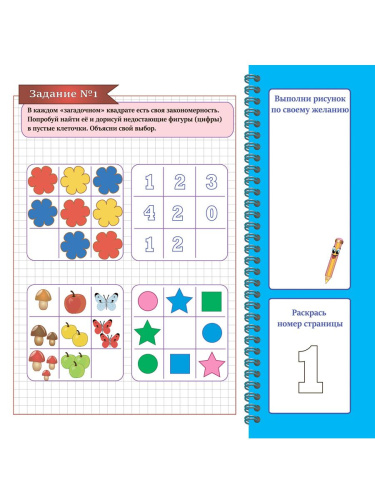 Учимся думать и рассуждать. Загадочные квадраты. Подготовка к школе