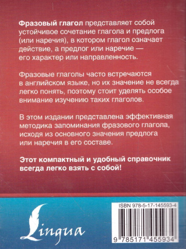 Английский язык. Фразовые глаголы. Голицына Н.Ю. / Английский просто