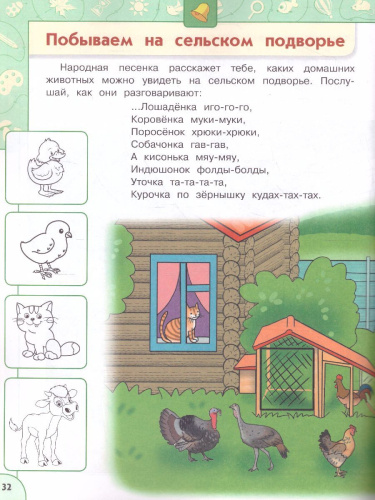 Прогулки по Зелёной планете 5-7 лет. Учебное пособие для образовательных организаций
