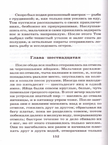 Приключения Тома Сойера