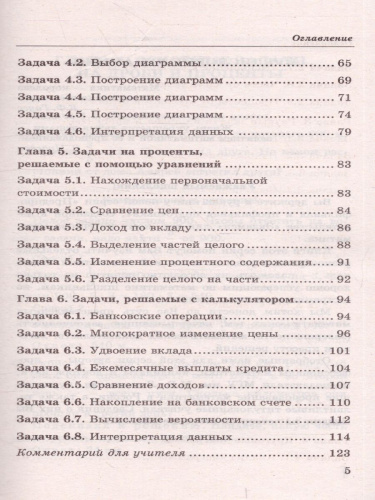 Математика 5-7 класс. Дроби и проценты