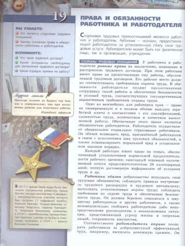 Обществознание 7 класс. Учебник. УМК "Сферы"