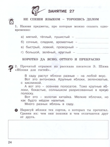 Школа развития речи 2 класс. Юным умникам и умницам. Рабочая тетрадь. Часть 2. ФГОС