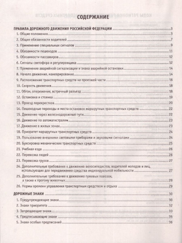 ПДД на 01.04.2024 года. Таблица штрафов, ответственность водителя