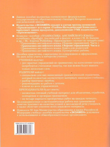 Английский язык 4 класс. Сборник упражнений. Часть 2. ФГОС