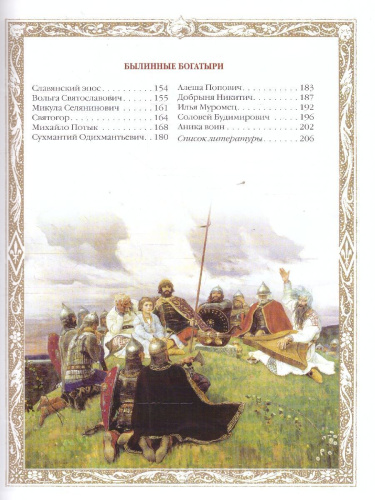 Славяне: мифы и предания