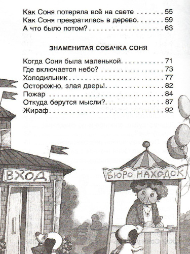 Усачев Умная и знаменитая собачка Соня / Внеклассное чтение (Росмэн)