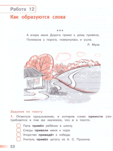 Русский язык 3 класс Тетрадь учебных достижений. УМК "Перспектива". ФГОС