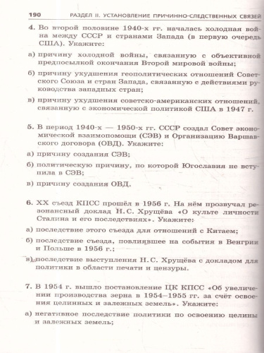 ЕГЭ-2025 История. Задания с развёрнутым ответом. Сборник заданий