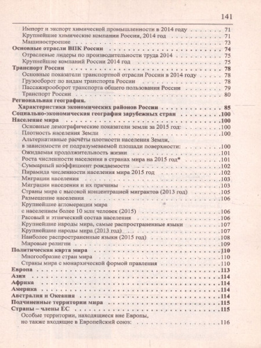 География в таблицах и схемах для школьников и абитуриентов
