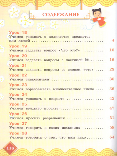Китайский язык 2 класс. В 2-х частях. Часть 2. Учебное пособие