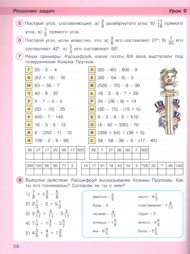 Петерсон Математика 4 кл. Учебник. (Комплект в 3-х ч) часть 3(обложка интегральная)(Бином)