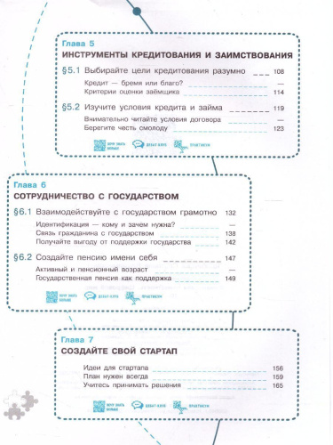 Финансовая грамотность 10-11 класс. Цифровой мир. Учебник