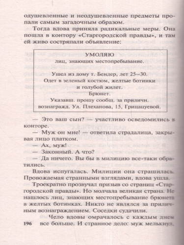 12 стульев