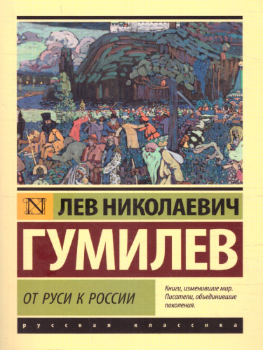 От Руси к России