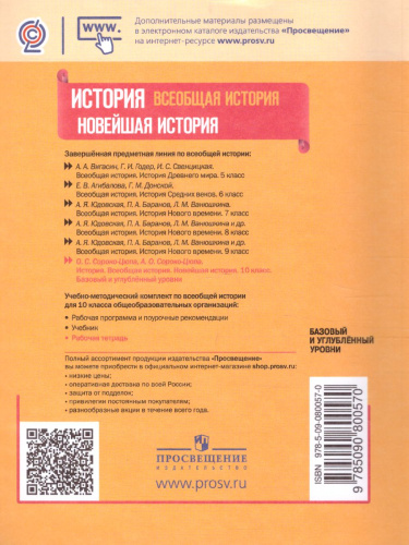 История. Всеобщая история. Новейшая история. 10 класс. Рабочая тетрадь. Базовый и углублённый уровни. ФГОС