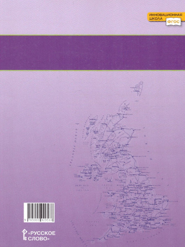 Английский язык 8 класс. Brilliant. Книга для учителя ФГОС