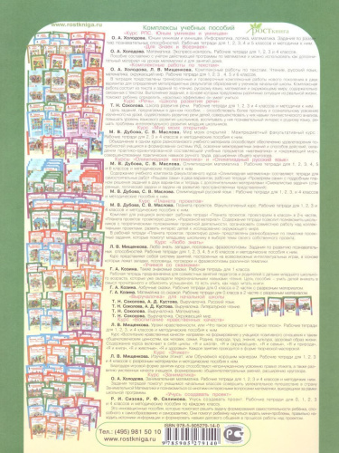 Учусь создавать проект 1 класс. Рабочая тетрадь