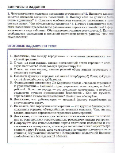 География 8 класс. Учебник. УМК "Классическая география"