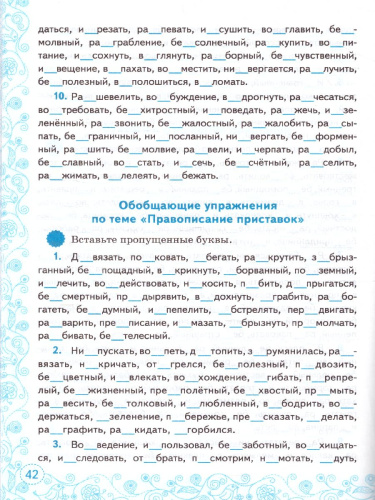 Тренажер Русский язык 5 класс. К учебнику Т. А. Ладыженской. ФГОС