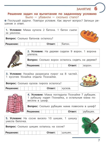 Примеры и задачи от 0 до 20. Рабочая тетрадь для детей 6-7 лет