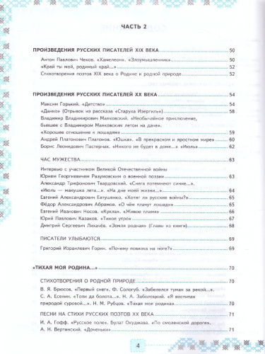 Литература 7 класс. Ррабочая тетрадь. ФГОС