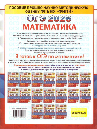 ОГЭ 2026 Математика. Типовые варианты экзаменационных заданий. 15 вариантов. ФИПИ