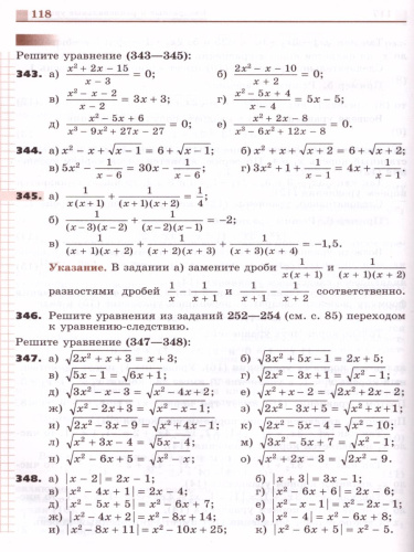 Алгебра 8 класс. Учебник для общеобразовательных учреждений. ФГОС