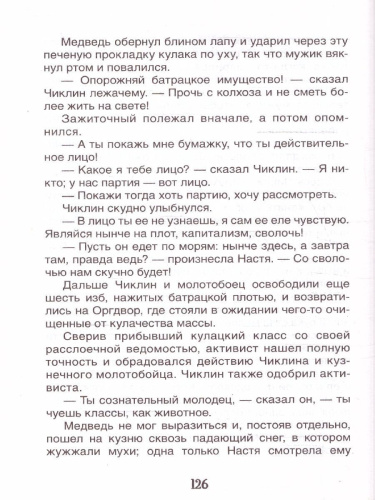Платонов А. Котлован. Рассказы (Библиотека школьника)/Библиотека школьника(Росмэн)