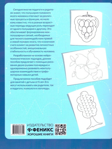 Правая, левая, вместе ! Межполушарное взаимодействие: рисуем фигуры