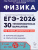 ЕГЭ-2026 Физика. Подготовка к ЕГЭ. 30 тренировочных вариантов