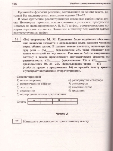 Русский язык. Подготовка к ЕГЭ-2022