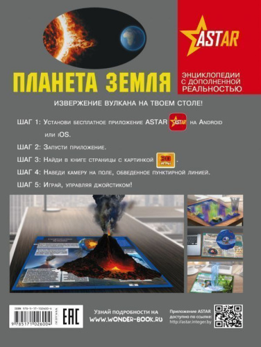 Планета Земля. Энциклопедия с дополненной реальностью