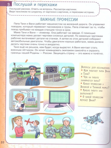 Мультитренажёр по развитию речи, внимания, памяти, мышления, восприятия. Часть 3