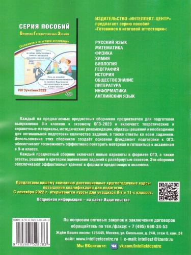 Набор ОГЭ 2023. Математика Русский язык. Готовимся к итоговой аттестации