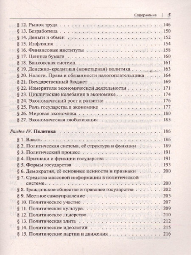 ЕГЭ-2024. Обществознание в таблицах и схемах. Интенсивная подготовка к ЕГЭ: обобщение, систематизация и повторение курса. Справочное издание
