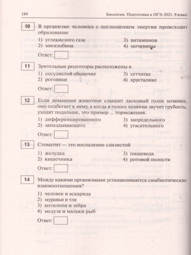 Биология. Подготовка к ОГЭ-2021. 9 класс. 20 тренировочных вариантов по демоверсии 2021 г.
