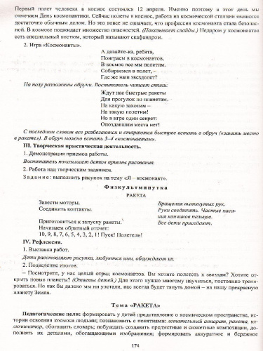 Комплексные занятия по изобразительной деятельности по программе "От рождения до школы" Старшая группа ФГОС ДО