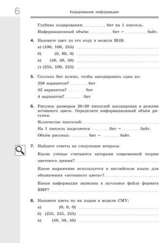 Информатика 7 класс. Рабочая тетрадь. В 2-х частях. Часть 2. К новому учебному пособию