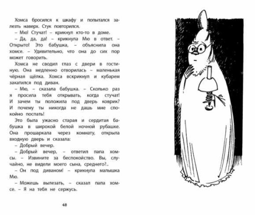 Невидимая девочка и другие истории. Чтение - лучшее учение