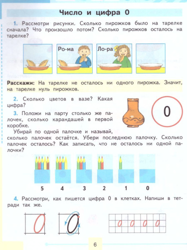 Математика 1 класс. Учебник в 2-х частях. Часть 2. Учебник для общеобразовательных организаций, реализующих адаптированные основные общеобразователь. ФГОС