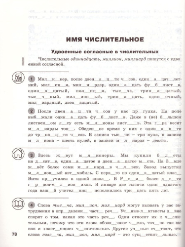 Русский язык 5-6 класс. Шаг за шагом. Морфология:окончания и суффиксы самостоятельных частей речи. Рабочая тетрадь. ФГОС