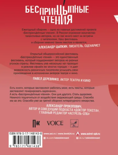 Беспринцыпные чтения. Вишлист. Цыпкин А.Е., Хабенский К., Бессонов А. и др. /ОдобреноРунетом