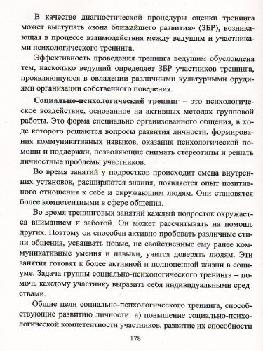 Тренинги с подростками: программы, конспекты занятий