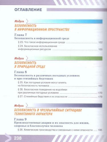Основы безопасности жизнедеятельности 5 класс. Учебник (ФП2022)
