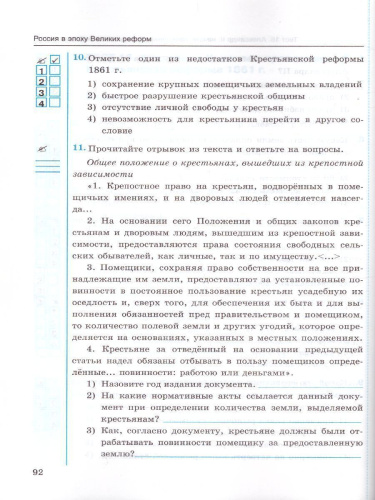 История России 9 класс. Тесты. К учебнику А. В. Торкунова. В 2-х частях. Часть 1. ФГОС