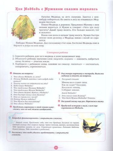 Тренинги по сказкам для формирования связной речи детей 5-6 лет. Выпуск 3. ФГОС